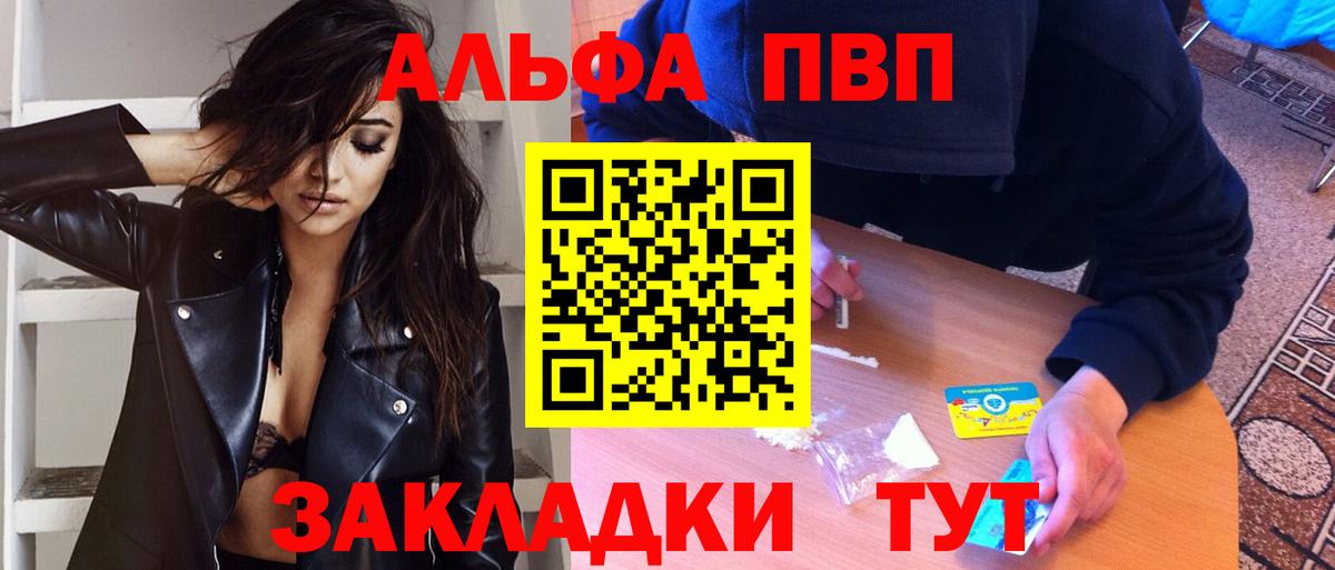 Alpha-PVP Соль Славгород