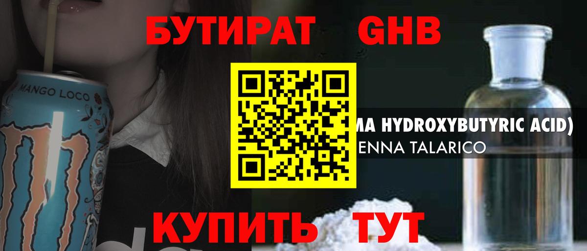БУТИРАТ Butirat Славгород