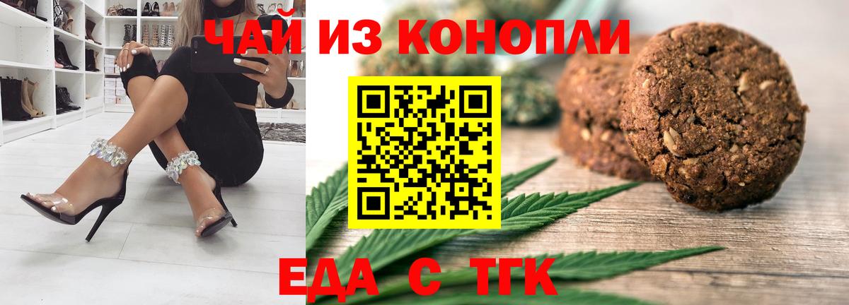 Печенье с ТГК конопля Славгород