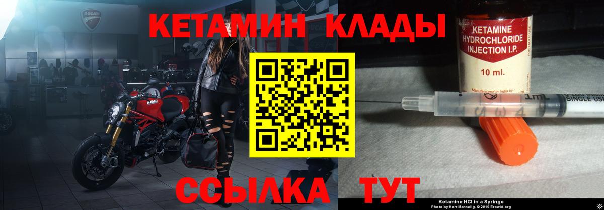 КЕТАМИН ketamine Славгород