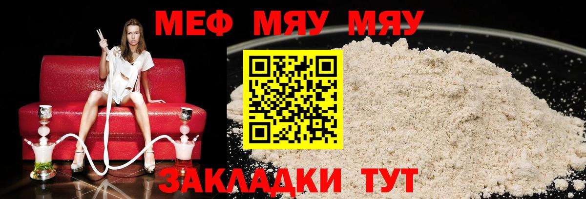 Славгород  МЯУ-МЯУ  Вход с VPN  МЕФ mephedrone  Мефедрон кристаллы 