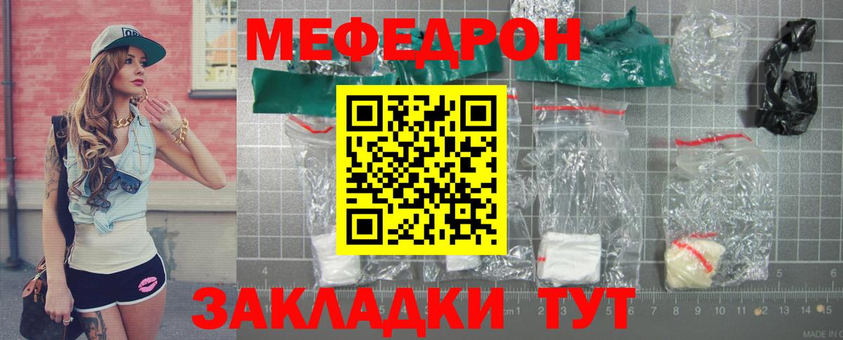 Мефедрон мука Славгород