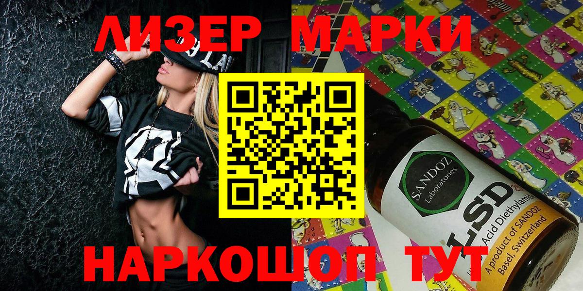 Наркотические марки 1,8мг Славгород
